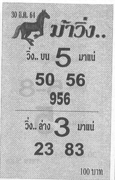 หวยซอง หวยม้าวิ่ง-301264