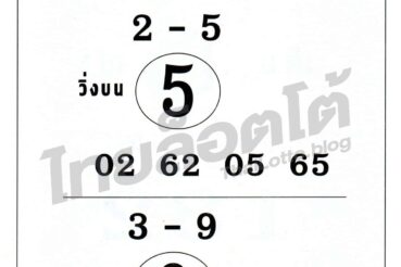 หวยซอง หวยม้าสีหมอก-161264
