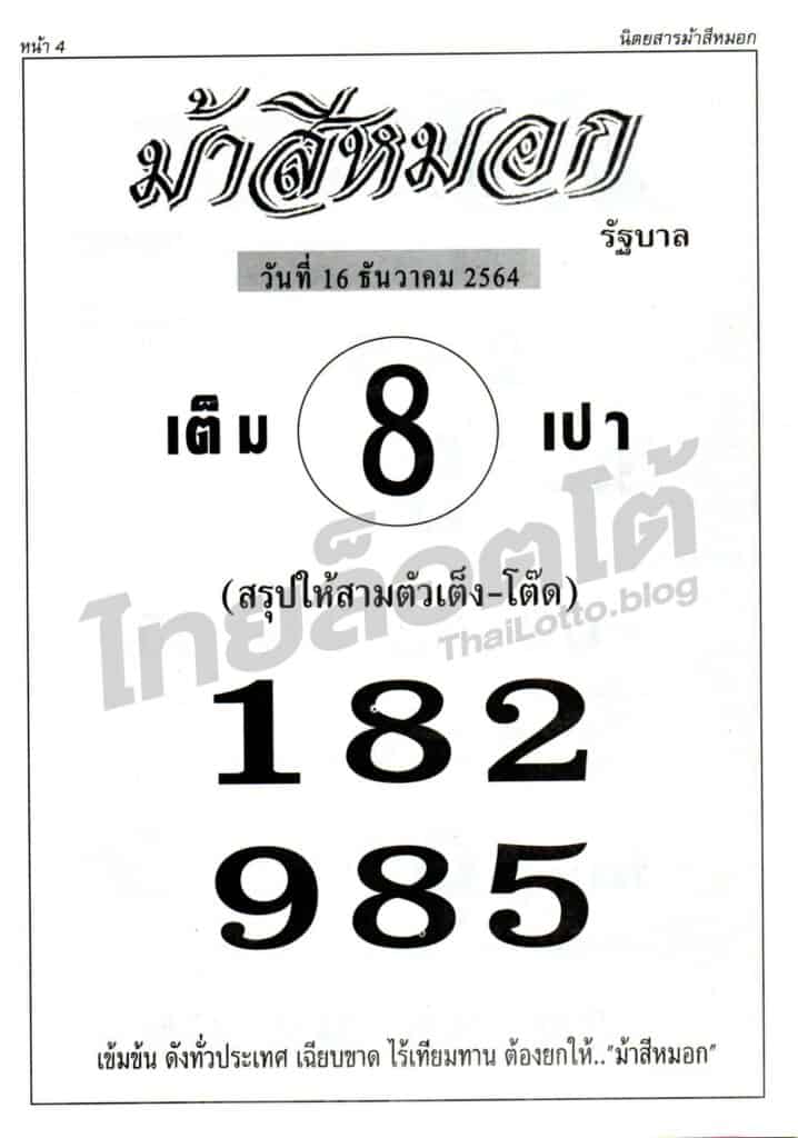 หวยซอง หวยม้าสีหมอก-161264_1