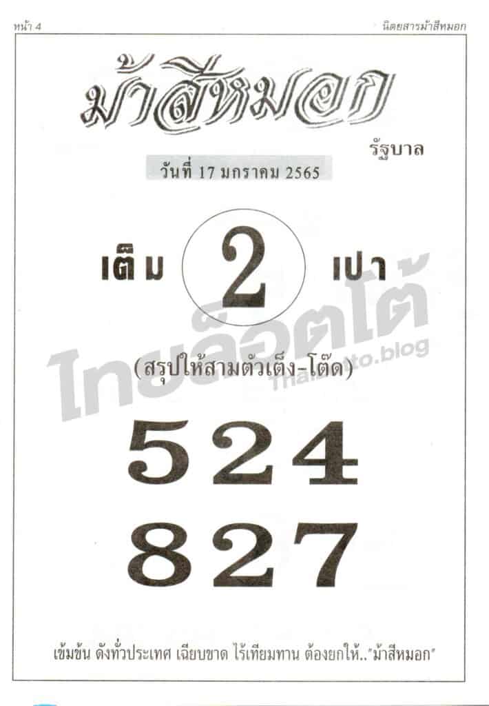 หวยซอง หวยม้าสีหมอก-170165_1