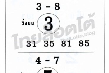 หวยซอง หวยม้าสีหมอก-301264
