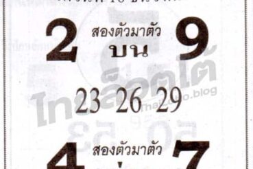 หวยซอง หวยยอดมหาเฮง-161264