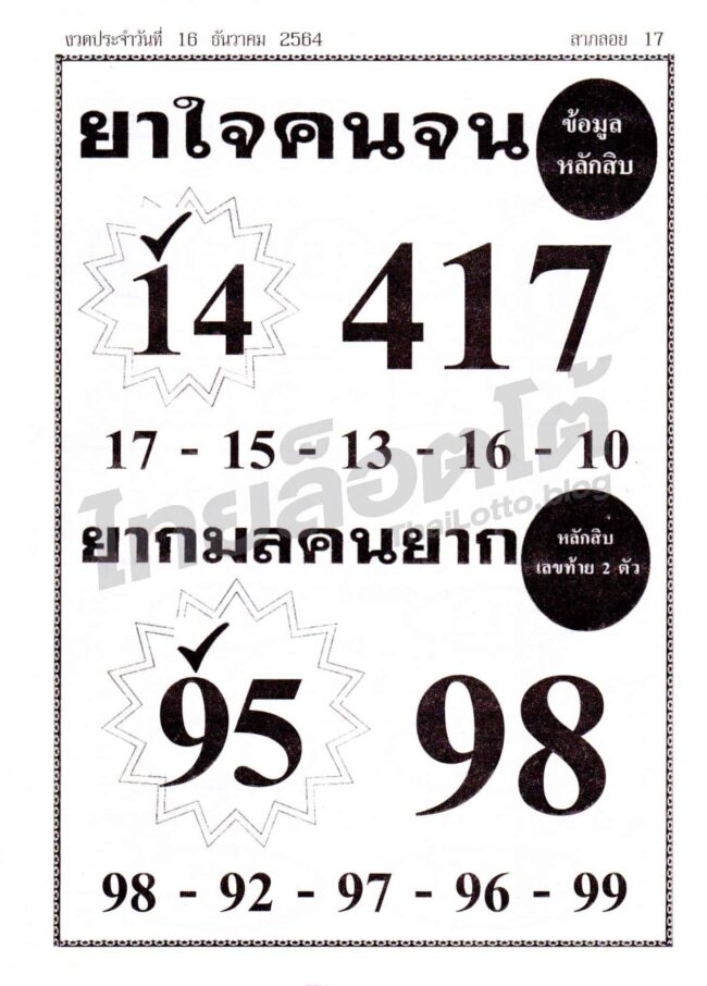 หวยซอง หวยยาใจคนจน-161264