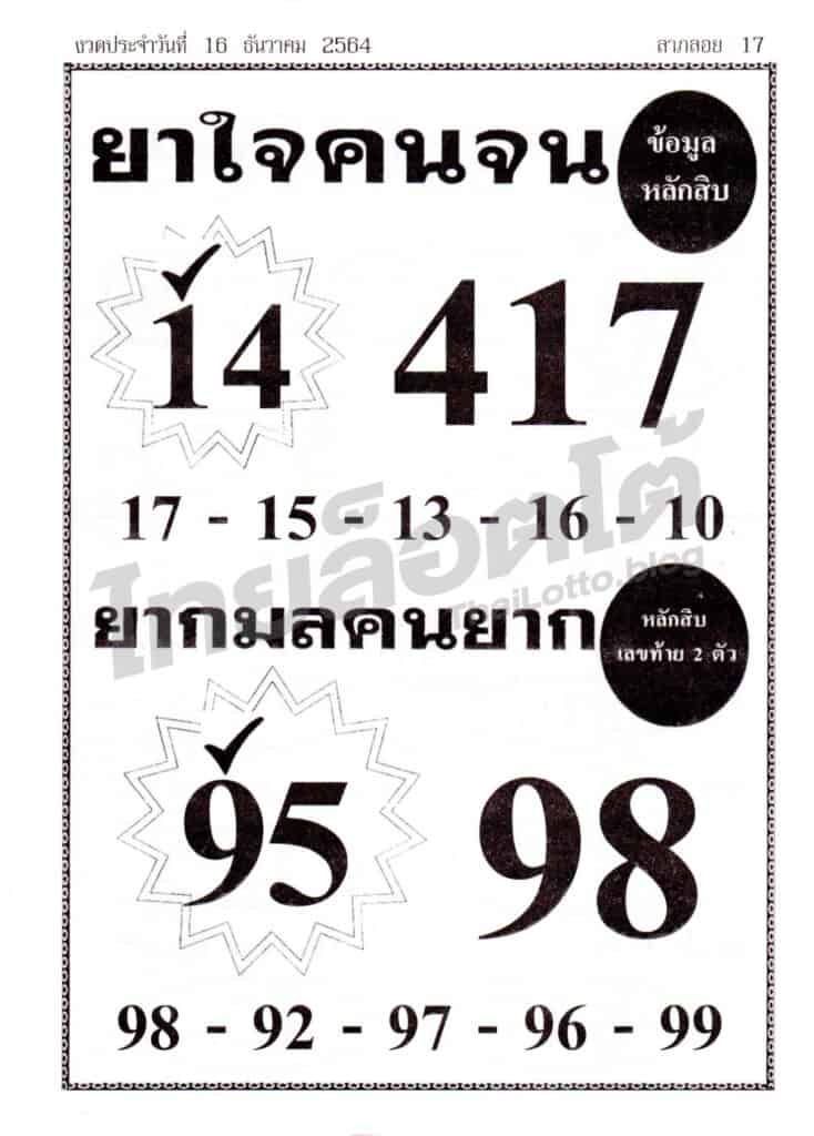 หวยซอง หวยยาใจคนจน-161264