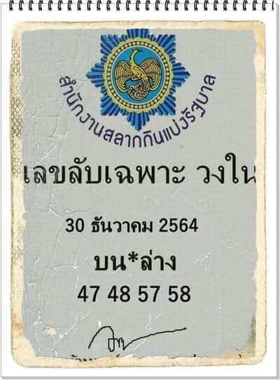หวยซอง หวยลับเฉพาะวงใน-301264