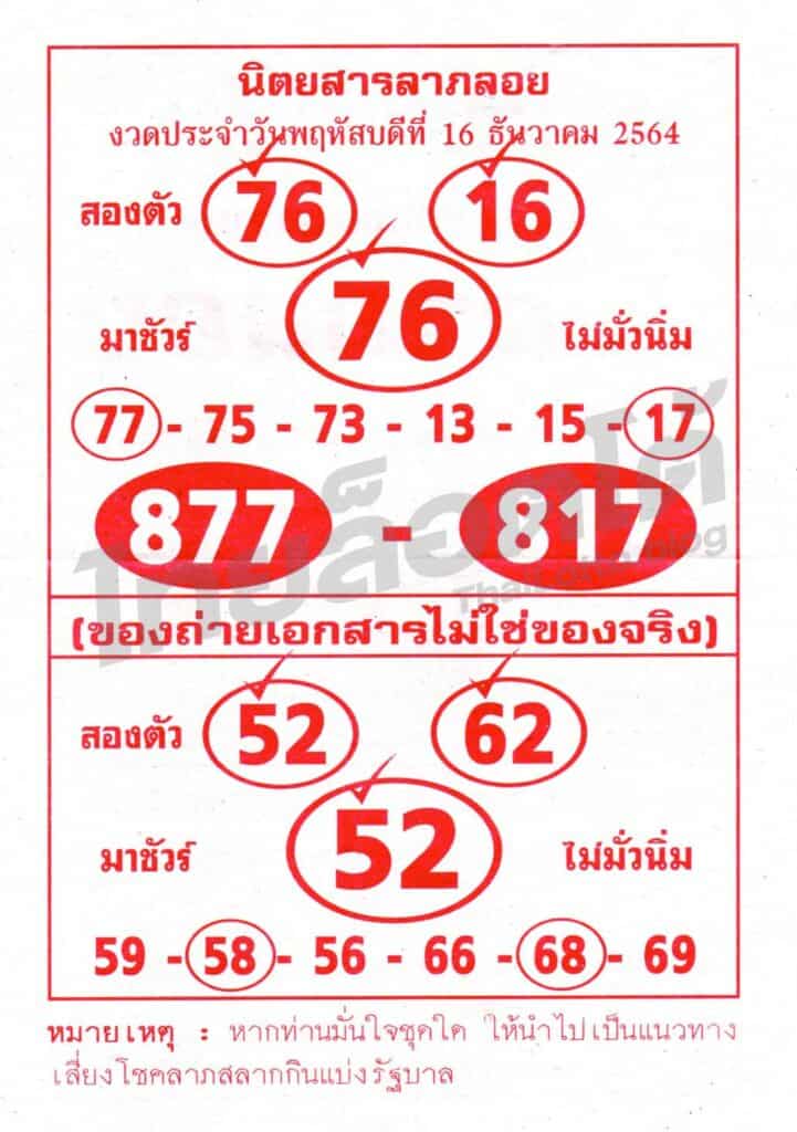 หวยซอง หวยลาภลอย-161264