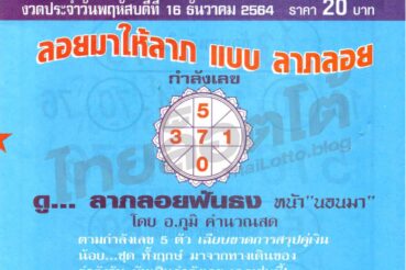 หวยซอง หวยลาภลอย-161264_1