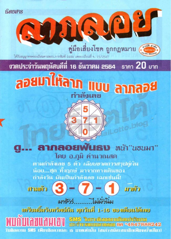 หวยซอง หวยลาภลอย-161264_1