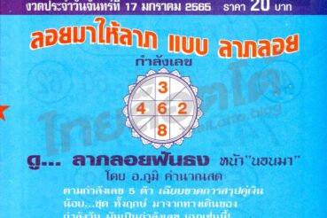 หวยซอง หวยลาภลอย-170165