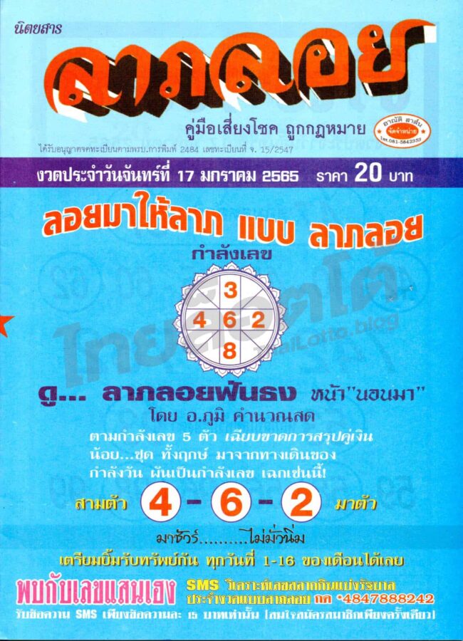 หวยซอง หวยลาภลอย-170165