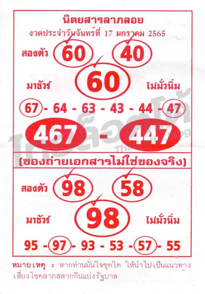 หวยซอง หวยลาภลอย-170165_1