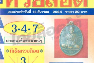 หวยซอง หวยล็อต-161264