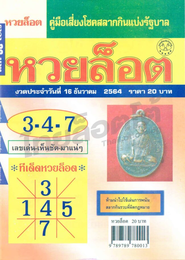 หวยซอง หวยล็อต-161264