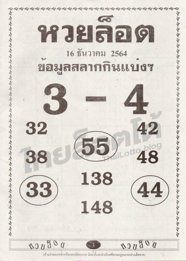 หนังสือหวย หวยล็อต-161264_1