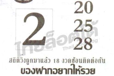 หวยซอง หวยสวรรค์บันดาล-161264
