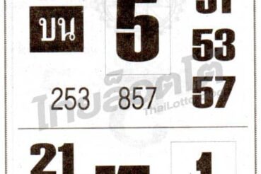 หวยซอง หวยสั่งลุย-161264