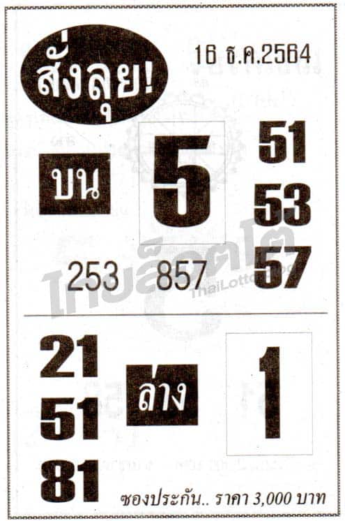 หวยซอง หวยสั่งลุย-161264