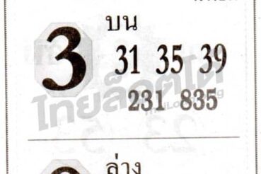 หวยซอง หวยสายน้ำนำโชค-161264