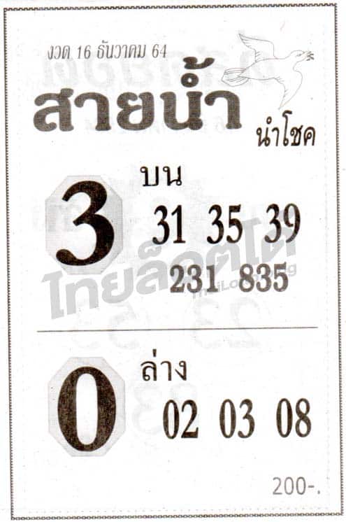 หวยซอง หวยสายน้ำนำโชค-161264