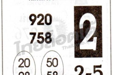 หวยซอง หวยสี่สามสมัย-161264