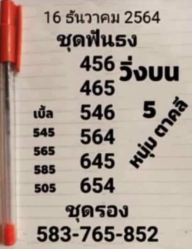 หวยซอง หวยหนุ่มตาคลี-161264