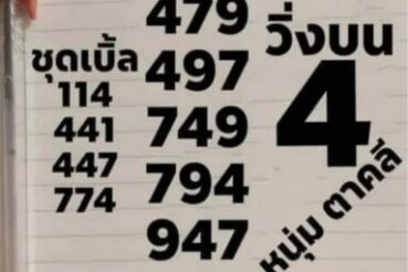 หวยซอง หวยหนุ่มตาคลี-301264