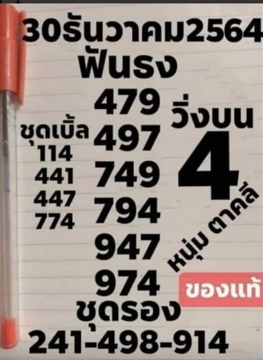 หวยซอง หวยหนุ่มตาคลี-301264