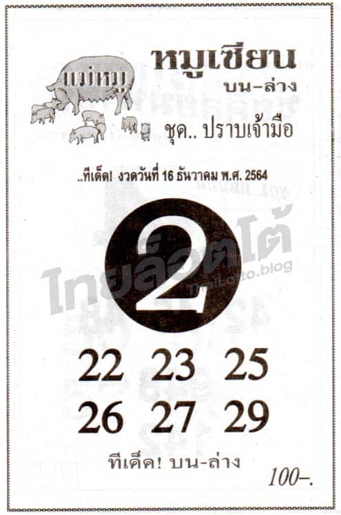 หวยซอง หวยหมูเซียน-161264