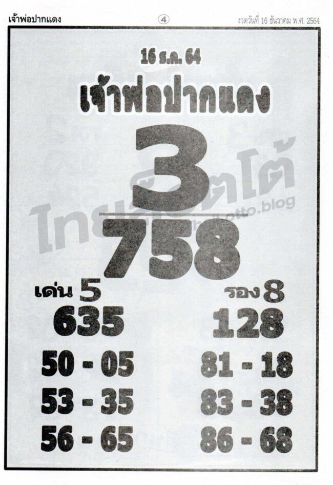 หวยซอง หวยหลวงพ่อปากแดง-161264_1