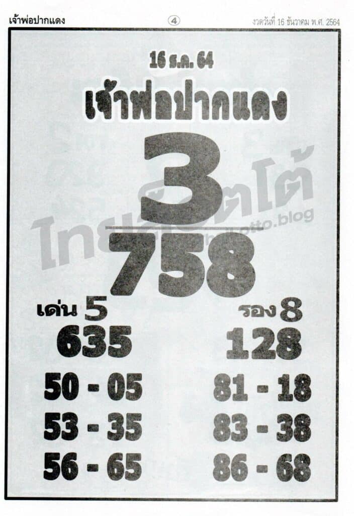 หวยซอง หวยหลวงพ่อปากแดง-161264_1