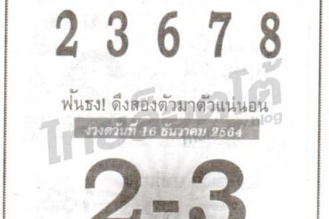 หวยซอง หวยหลักสิบบน-161264
