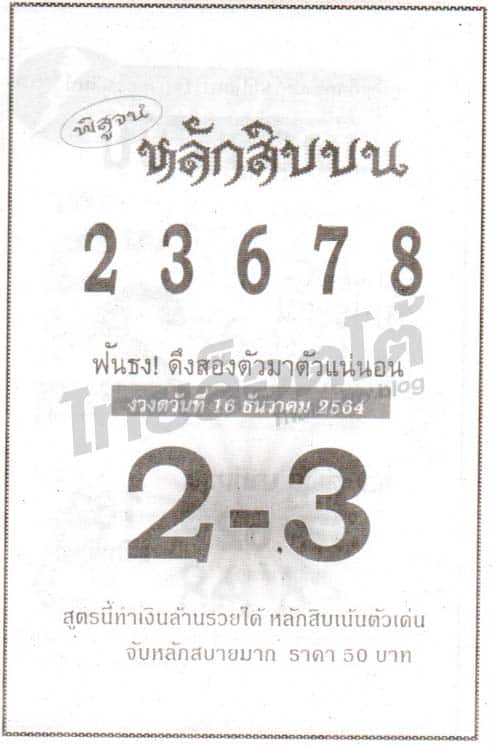 หวยซอง หวยหลักสิบบน-161264
