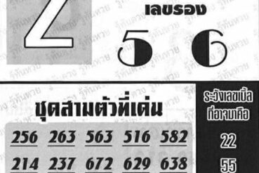 หวยซอง หวยอาจารย์ช้าง-161264