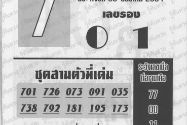 หวยซอง หวยอาจารย์ช้าง-301264