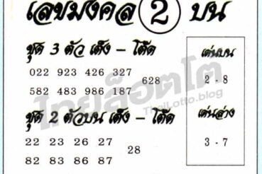 หวยซอง หวยอาจารย์หนู-170165