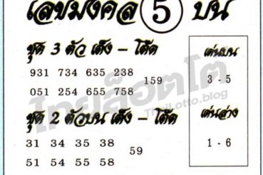 หวยซอง หวยอาจารย์หนู-301264