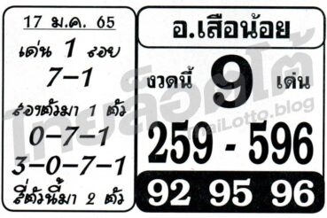 หวยซอง หวยอาจารย์เสือน้อย-170165