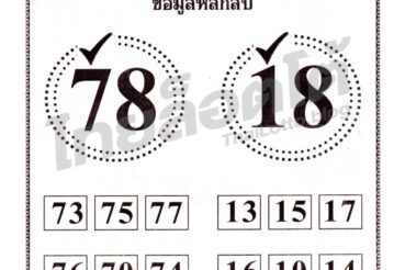หวยซอง หวยอาม่าให้ลาภ-161264