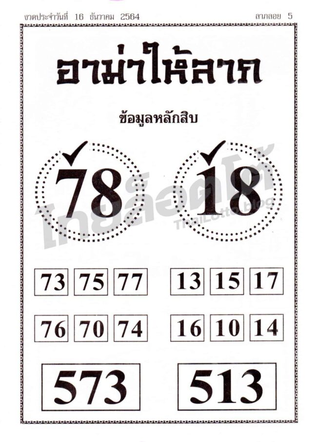 หวยซอง หวยอาม่าให้ลาภ-161264