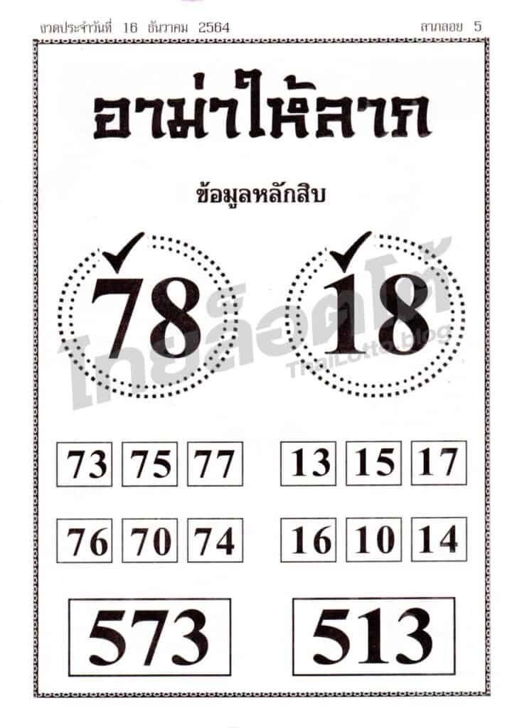 หวยซอง หวยอาม่าให้ลาภ-161264