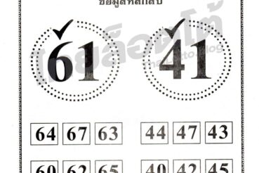 หวยซอง หวยอาม่าให้ลาภ-170165