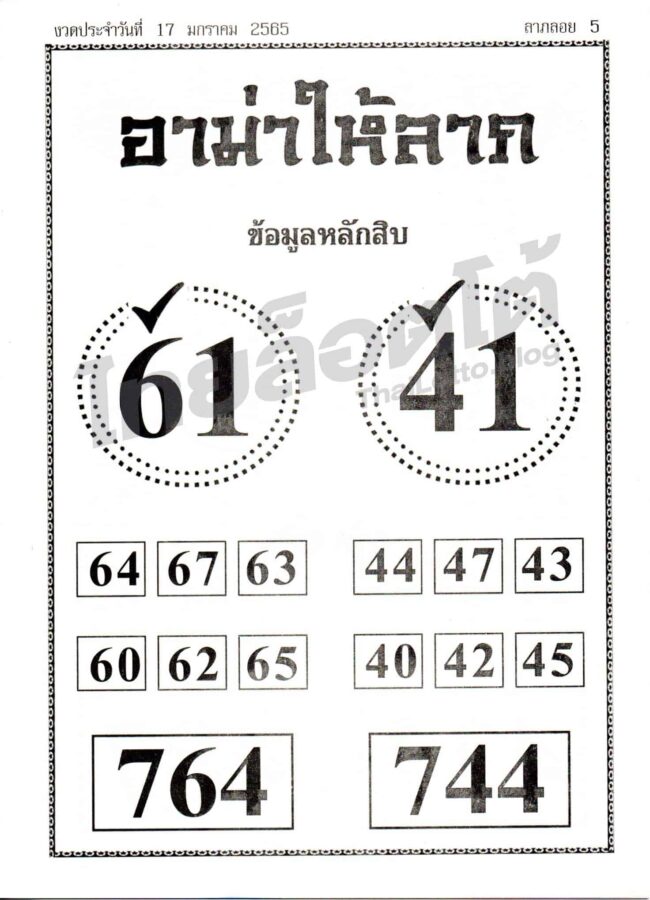 หวยซอง หวยอาม่าให้ลาภ-170165