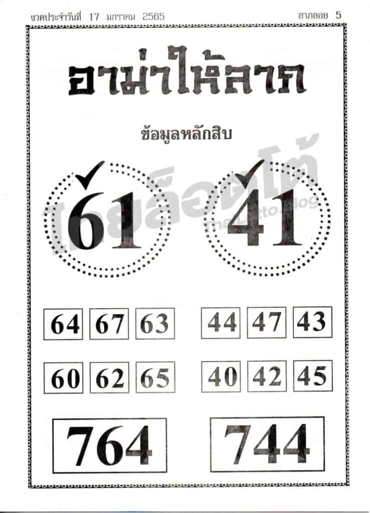หวยซอง หวยอาม่าให้ลาภ-170165