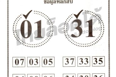 หวยซอง หวยอาม่าให้ลาภ-301264
