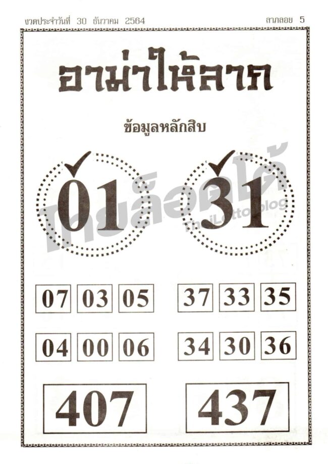 หวยซอง หวยอาม่าให้ลาภ-301264