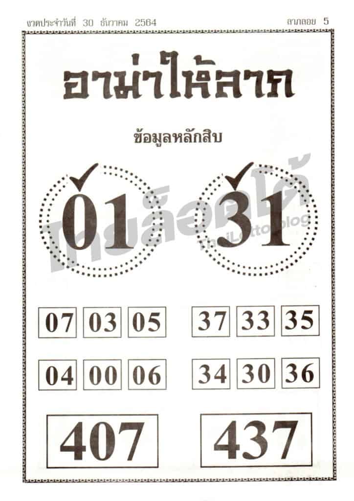 หวยซอง หวยอาม่าให้ลาภ-301264