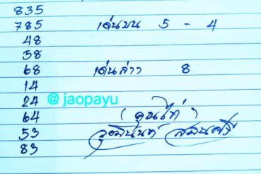 หวยซอง หวยเจ้าพายุ-011264