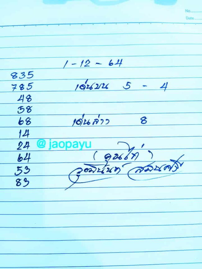 หวยซอง หวยเจ้าพายุ-011264