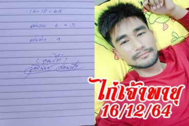 หวยซอง หวยเจ้าพายุ-161264