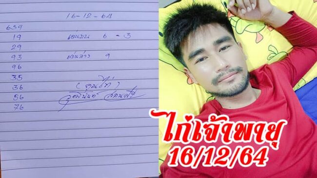 หวยซอง หวยเจ้าพายุ-161264